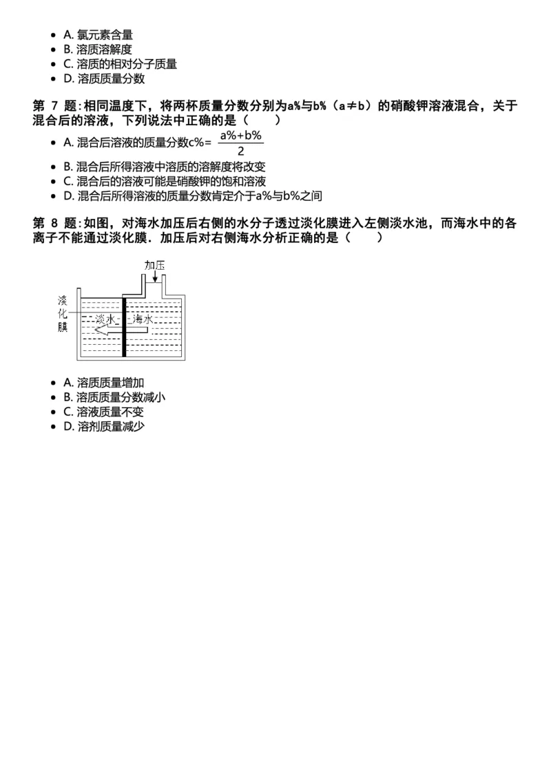 初中化学习题_初中化学_01.人教版初中化学_12.中考化学（赠送）_练习题
