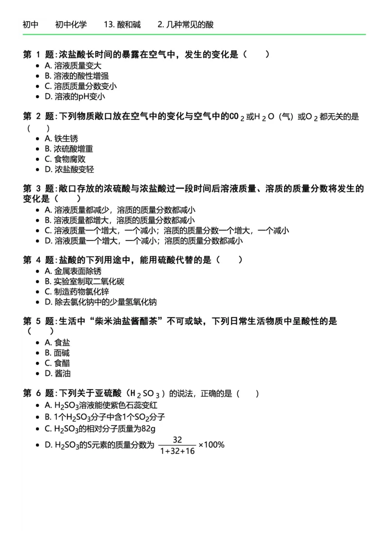 初中化学习题_初中化学_01.人教版初中化学_12.中考化学（赠送）_练习题