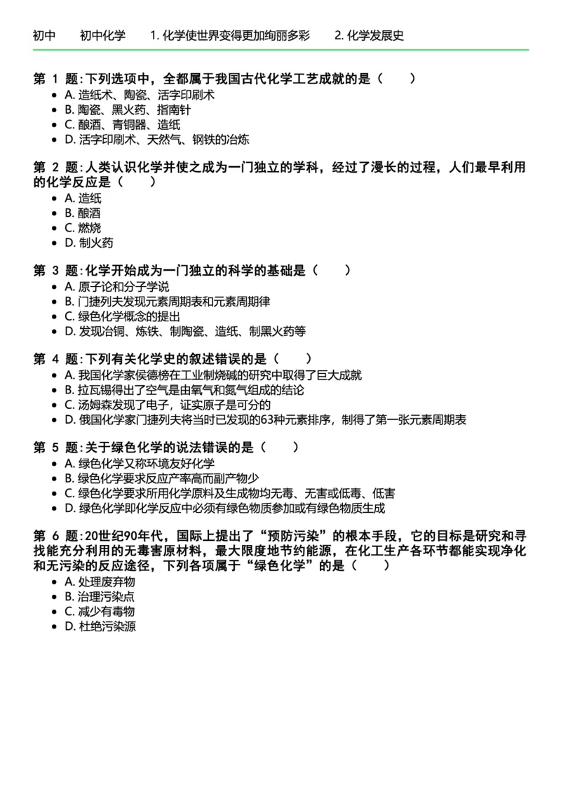 初中化学习题_初中化学_01.人教版初中化学_12.中考化学（赠送）_练习题