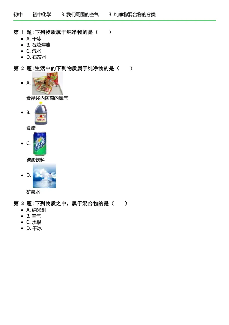 初中化学习题_初中化学_01.人教版初中化学_12.中考化学（赠送）_练习题