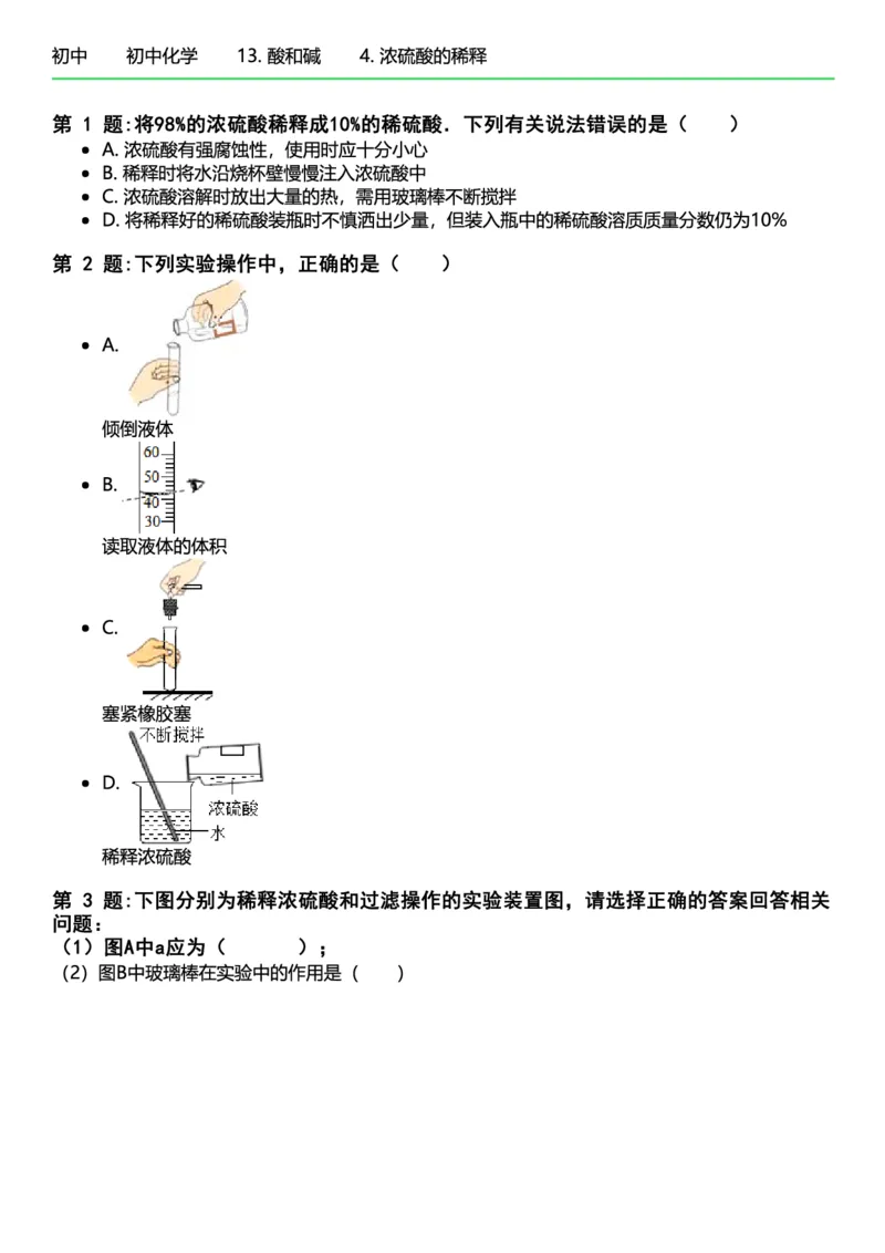 初中化学习题_初中化学_01.人教版初中化学_12.中考化学（赠送）_练习题