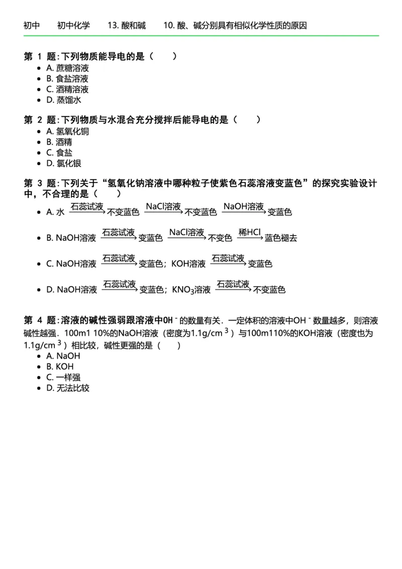 初中化学习题_初中化学_01.人教版初中化学_12.中考化学（赠送）_练习题