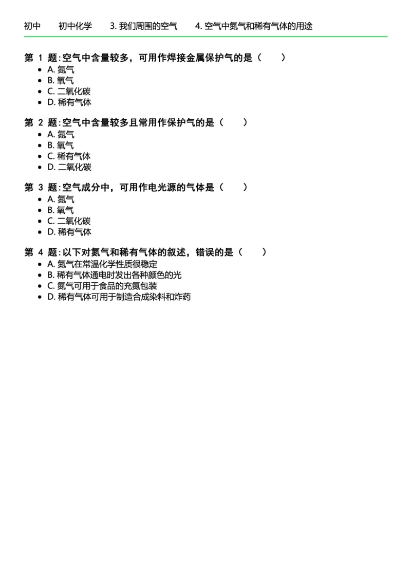 初中化学习题_初中化学_01.人教版初中化学_12.中考化学（赠送）_练习题