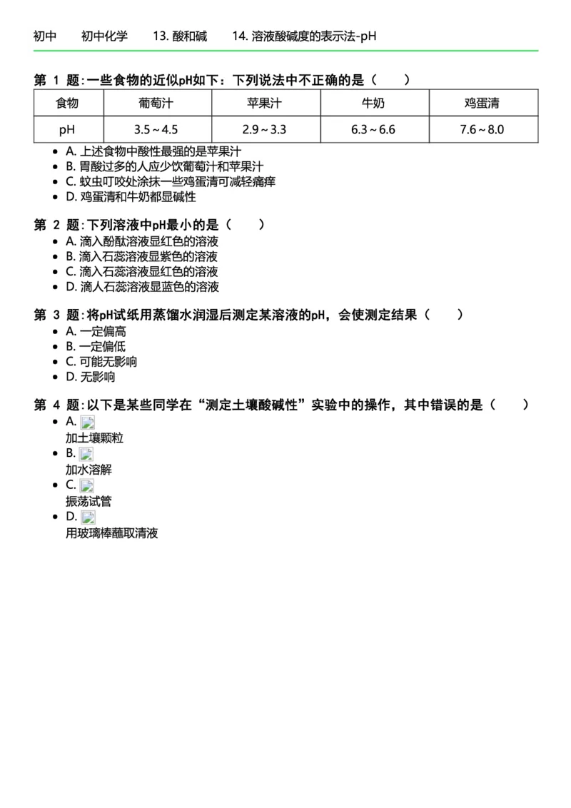 初中化学习题_初中化学_01.人教版初中化学_12.中考化学（赠送）_练习题