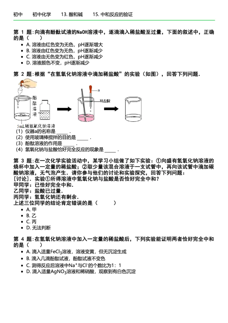 初中化学习题_初中化学_01.人教版初中化学_12.中考化学（赠送）_练习题