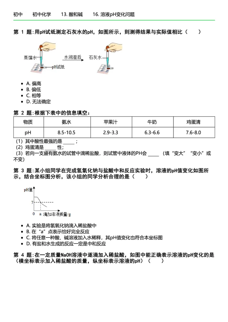 初中化学习题_初中化学_01.人教版初中化学_12.中考化学（赠送）_练习题