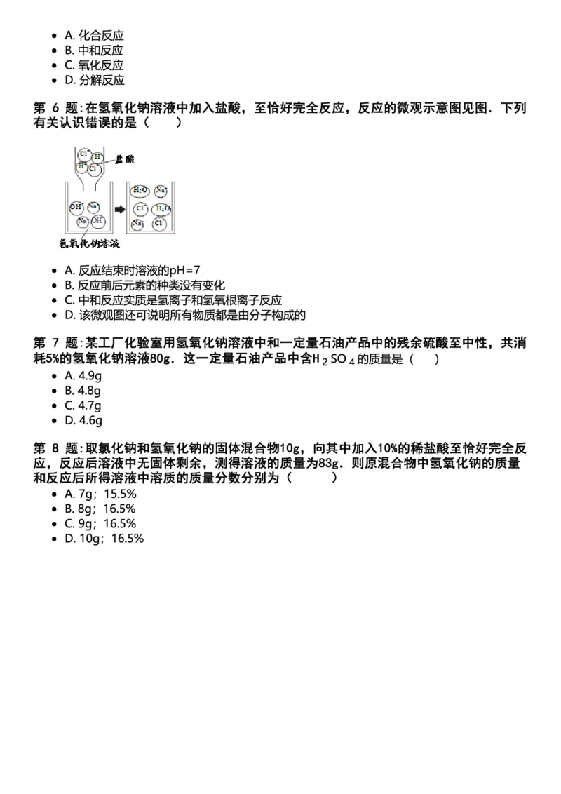 初中化学习题_初中化学_01.人教版初中化学_12.中考化学（赠送）_练习题