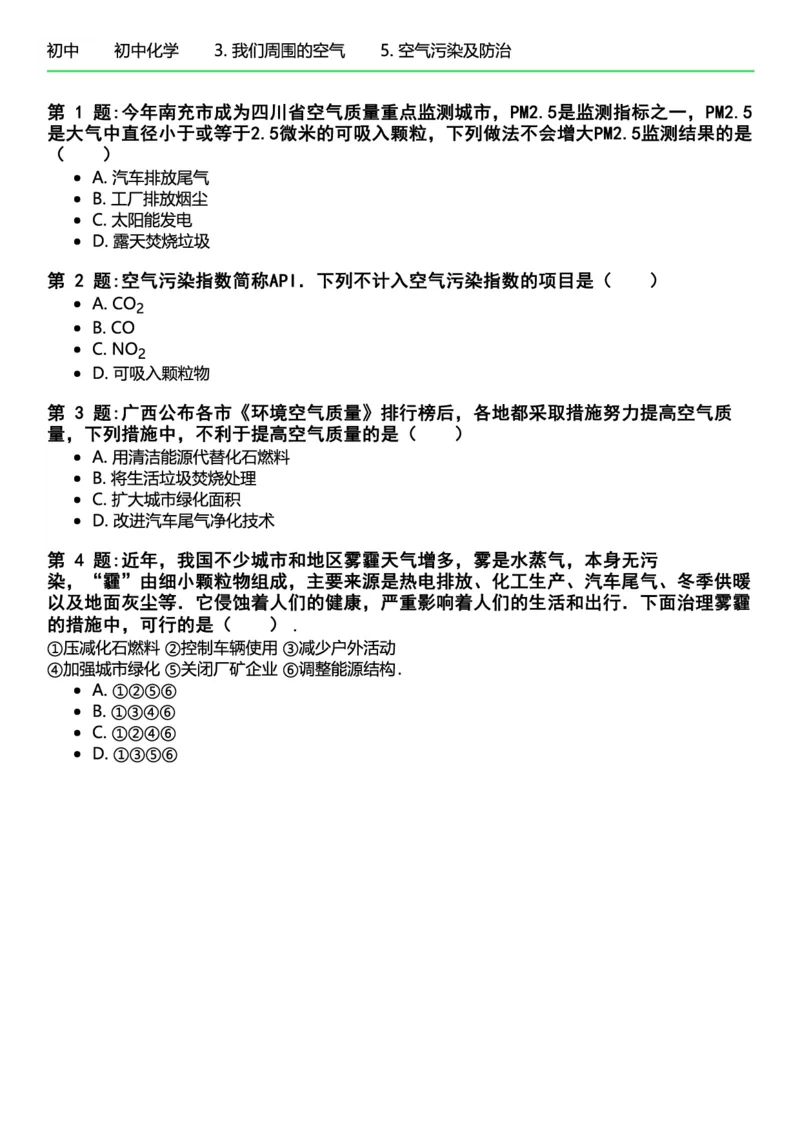 初中化学习题_初中化学_01.人教版初中化学_12.中考化学（赠送）_练习题