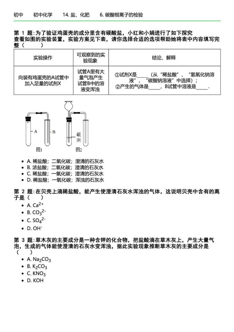 初中化学习题_初中化学_01.人教版初中化学_12.中考化学（赠送）_练习题