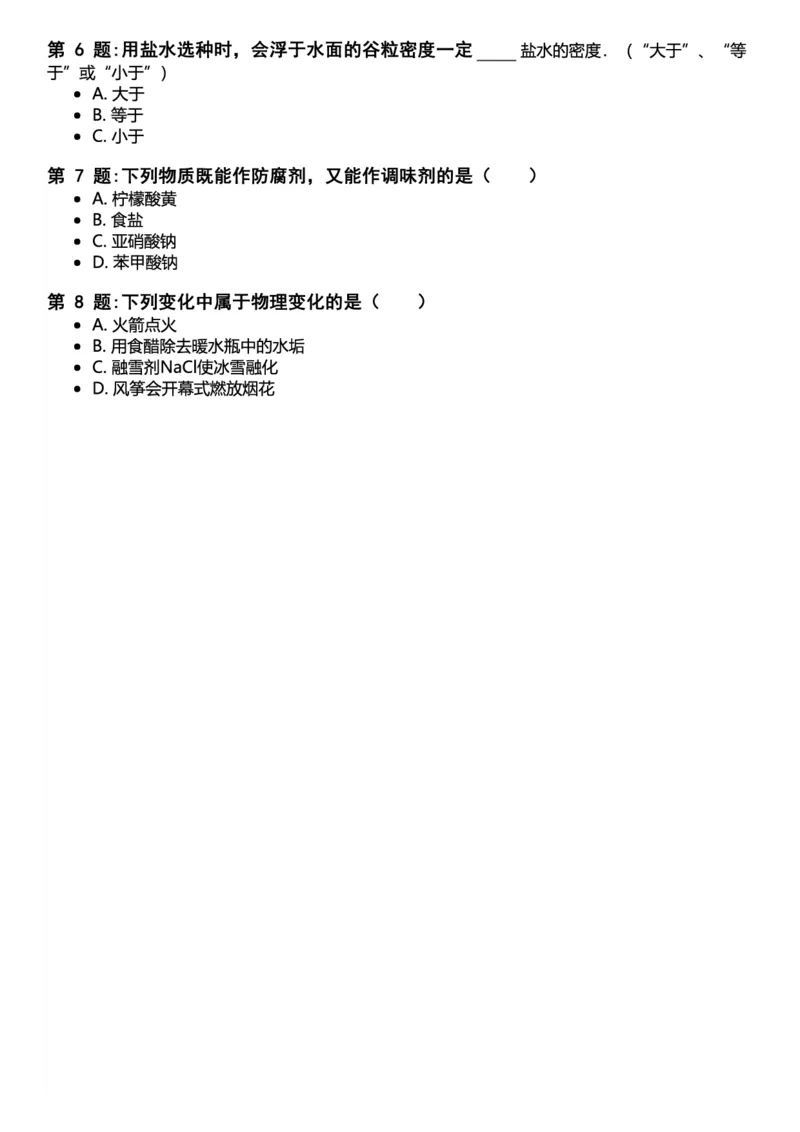 初中化学习题_初中化学_01.人教版初中化学_12.中考化学（赠送）_练习题