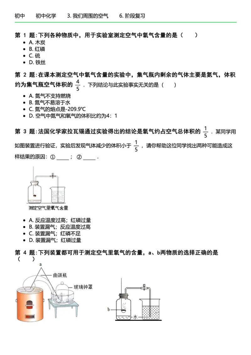 初中化学习题_初中化学_01.人教版初中化学_12.中考化学（赠送）_练习题