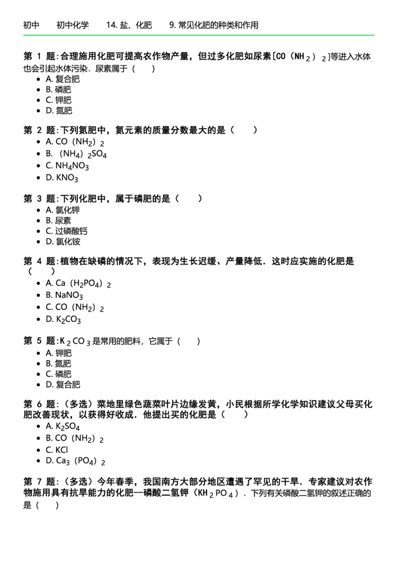 初中化学习题_初中化学_01.人教版初中化学_12.中考化学（赠送）_练习题