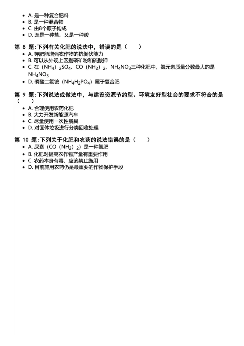 初中化学习题_初中化学_01.人教版初中化学_12.中考化学（赠送）_练习题