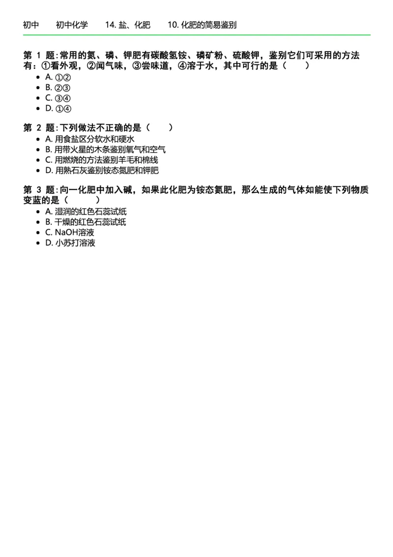 初中化学习题_初中化学_01.人教版初中化学_12.中考化学（赠送）_练习题