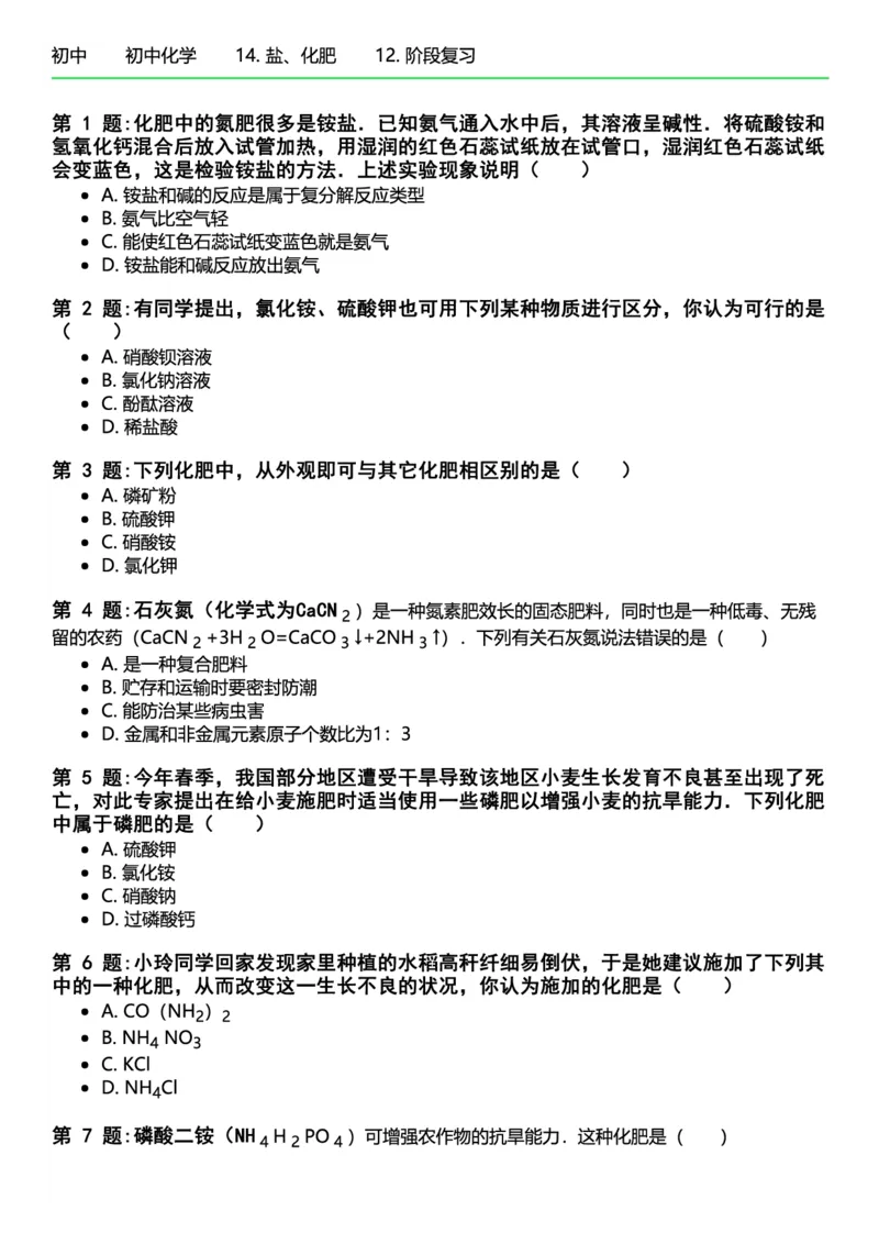 初中化学习题_初中化学_01.人教版初中化学_12.中考化学（赠送）_练习题