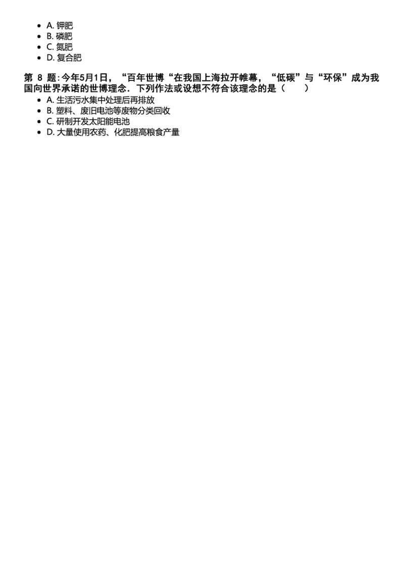 初中化学习题_初中化学_01.人教版初中化学_12.中考化学（赠送）_练习题