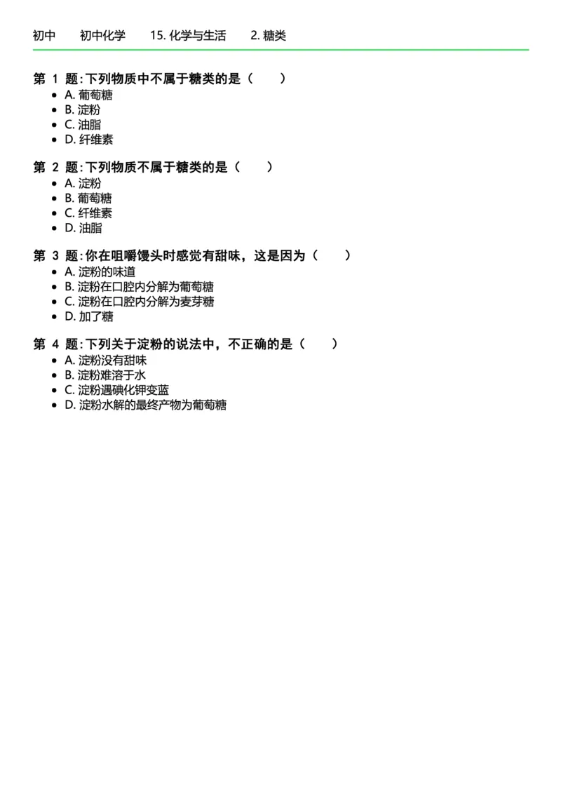 初中化学习题_初中化学_01.人教版初中化学_12.中考化学（赠送）_练习题