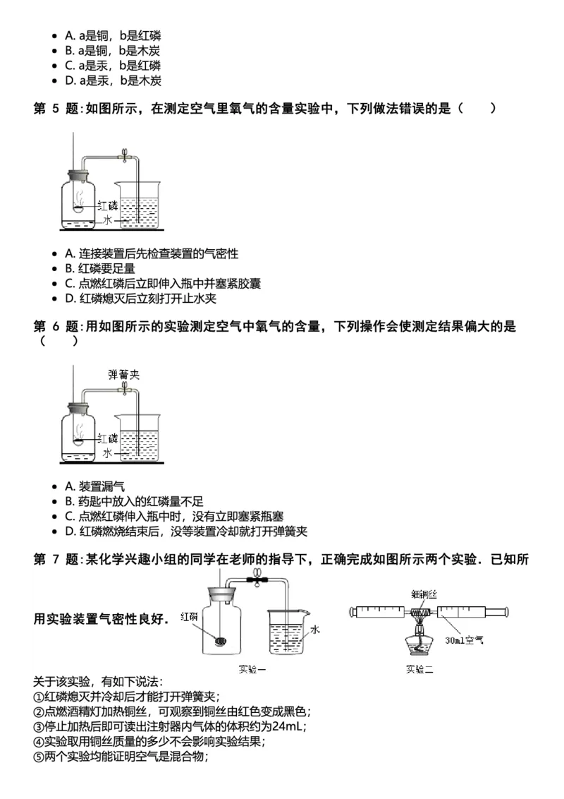 初中化学习题_初中化学_01.人教版初中化学_12.中考化学（赠送）_练习题