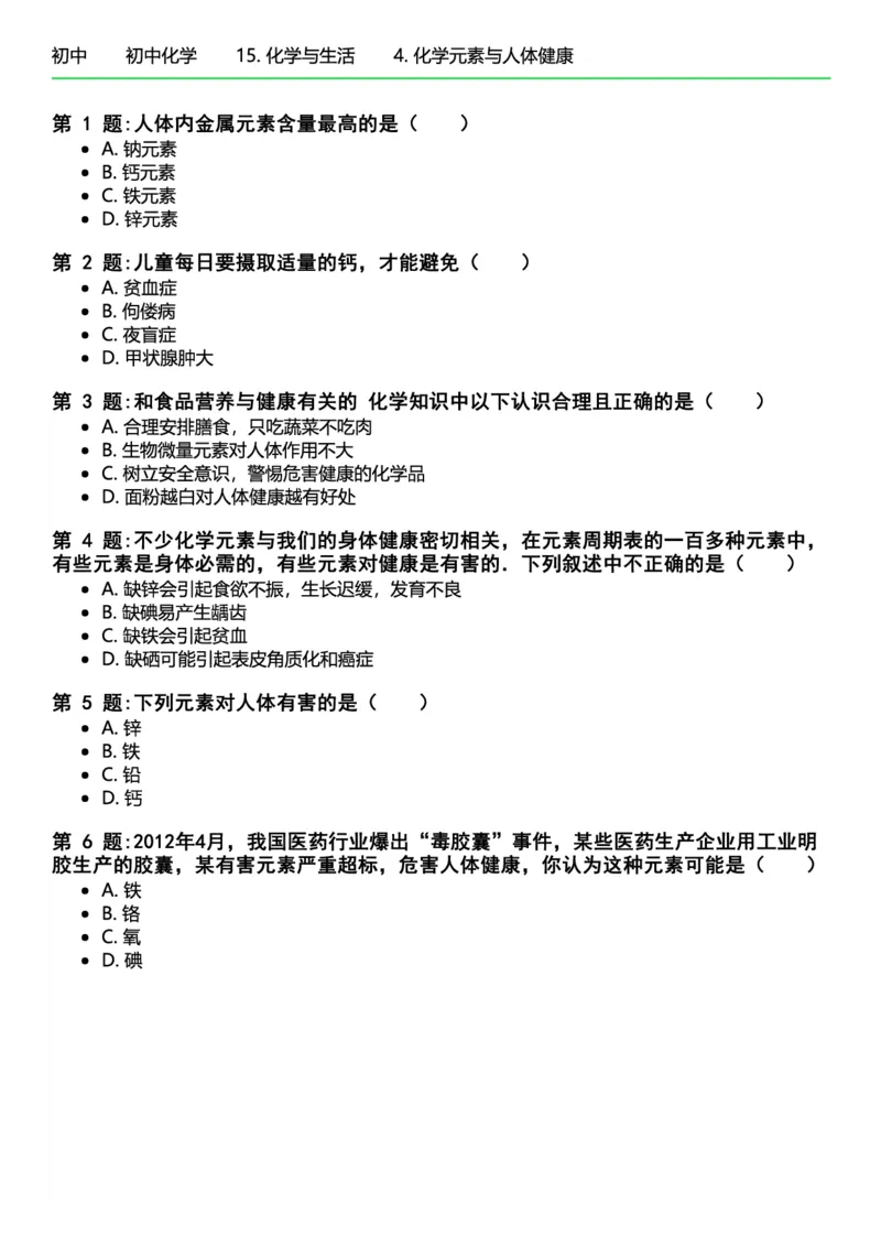 初中化学习题_初中化学_01.人教版初中化学_12.中考化学（赠送）_练习题