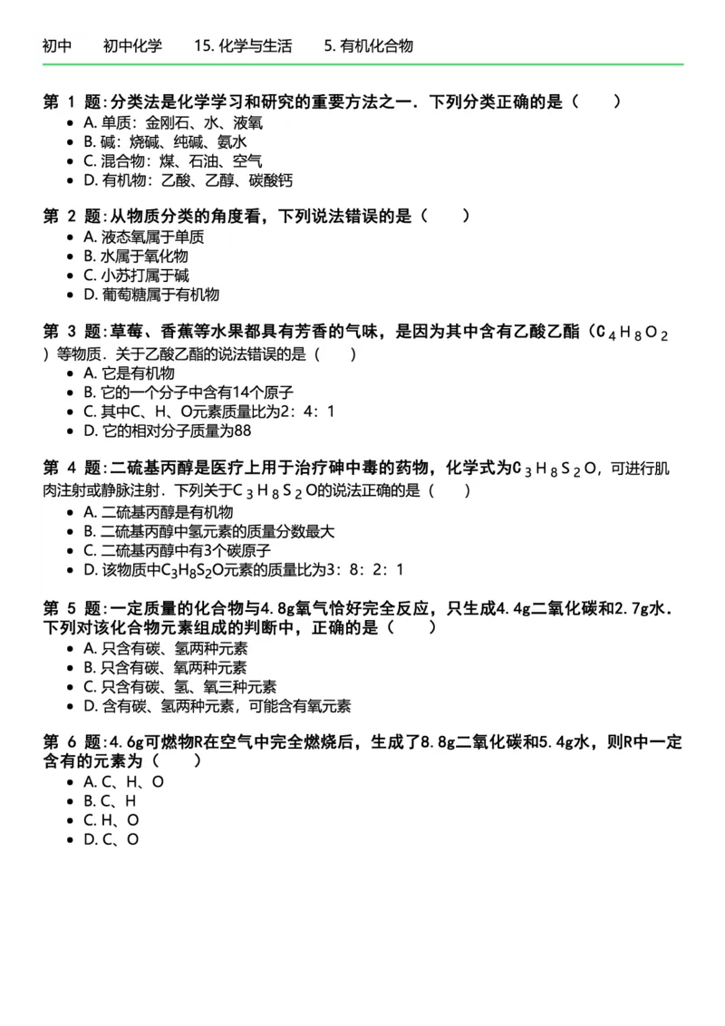 初中化学习题_初中化学_01.人教版初中化学_12.中考化学（赠送）_练习题