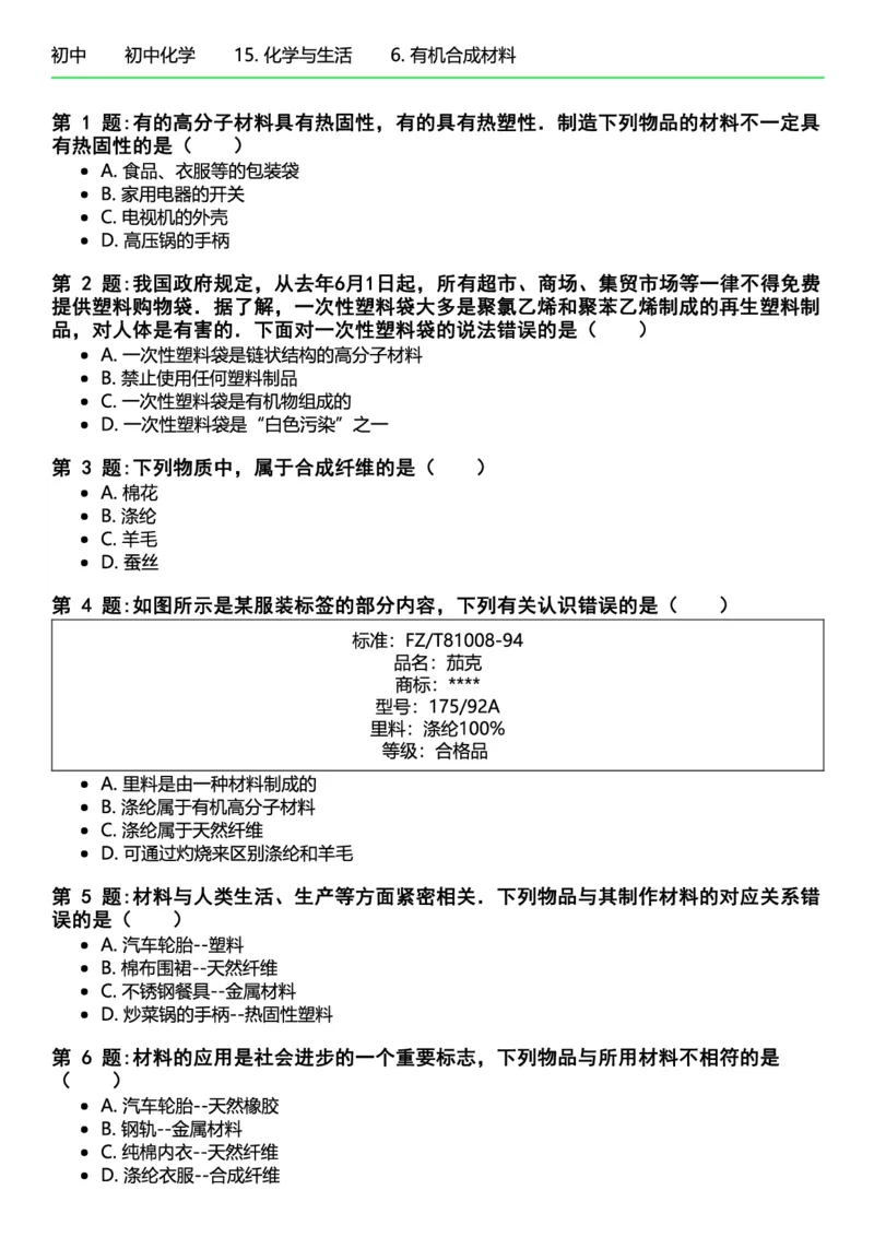 初中化学习题_初中化学_01.人教版初中化学_12.中考化学（赠送）_练习题