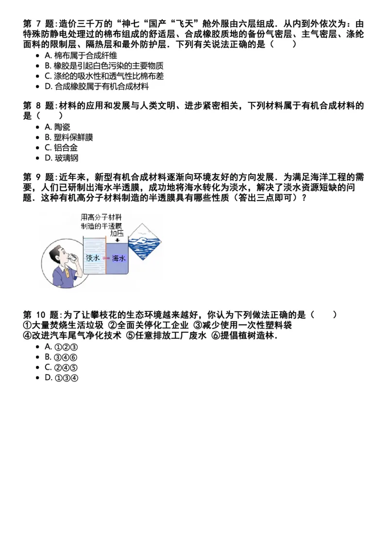 初中化学习题_初中化学_01.人教版初中化学_12.中考化学（赠送）_练习题