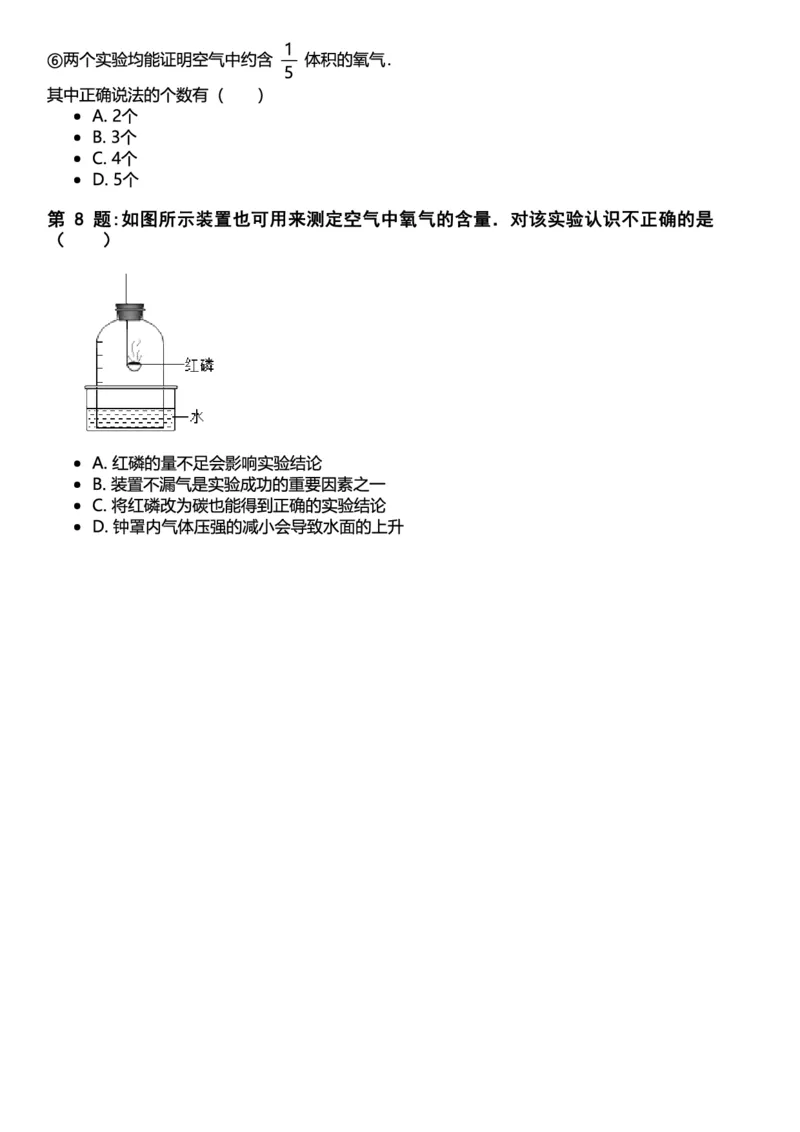 初中化学习题_初中化学_01.人教版初中化学_12.中考化学（赠送）_练习题