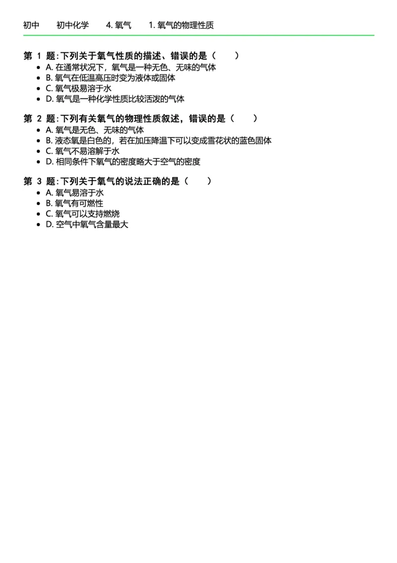 初中化学习题_初中化学_01.人教版初中化学_12.中考化学（赠送）_练习题