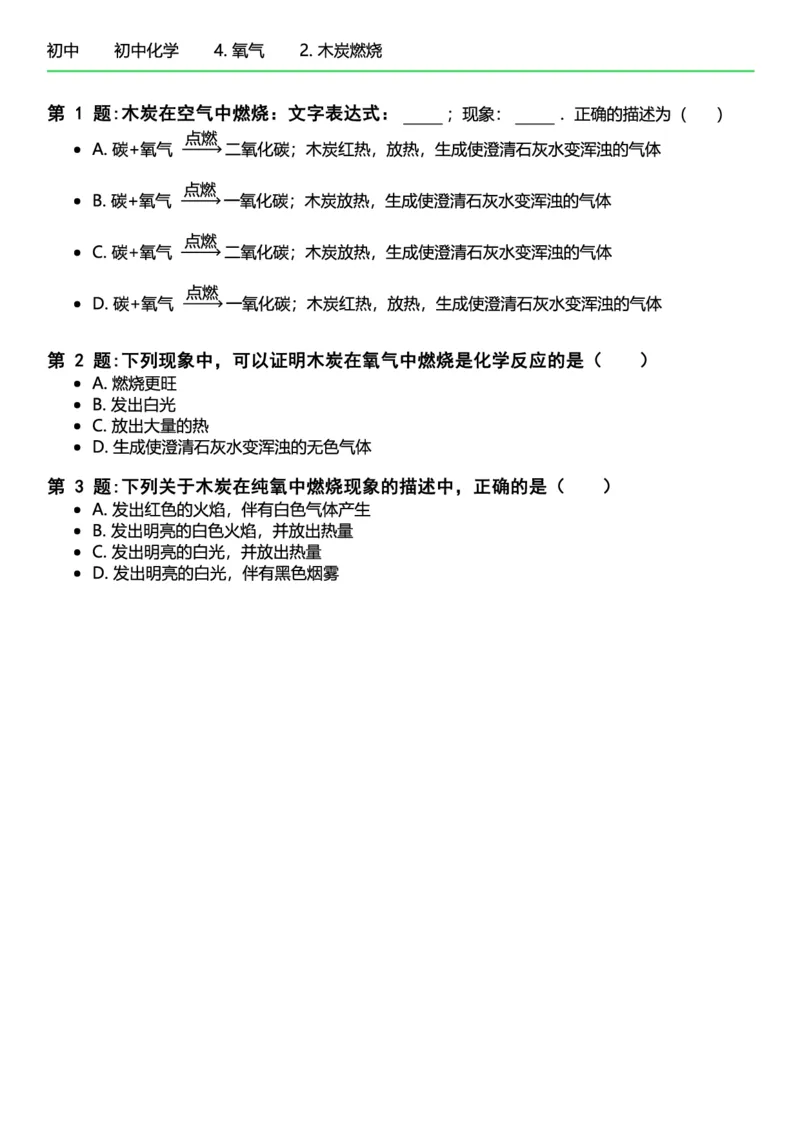 初中化学习题_初中化学_01.人教版初中化学_12.中考化学（赠送）_练习题