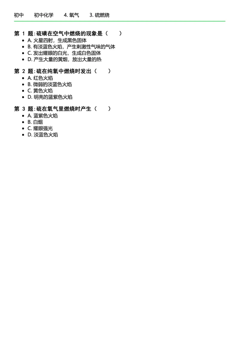 初中化学习题_初中化学_01.人教版初中化学_12.中考化学（赠送）_练习题