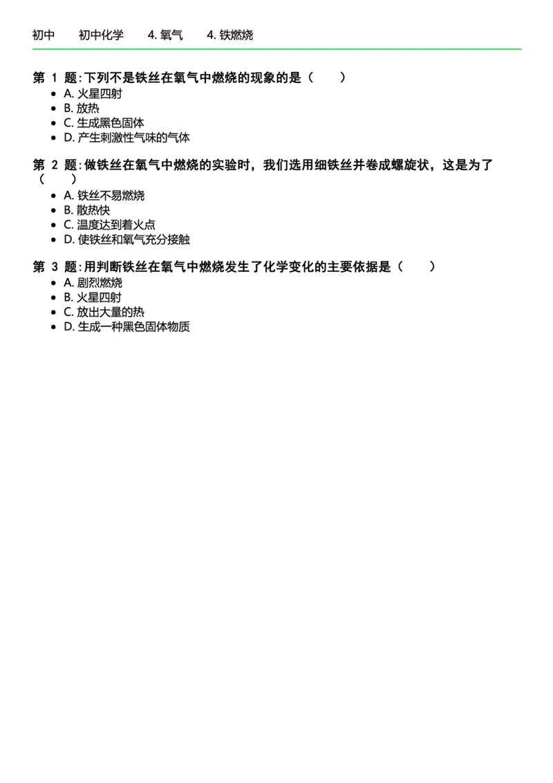 初中化学习题_初中化学_01.人教版初中化学_12.中考化学（赠送）_练习题