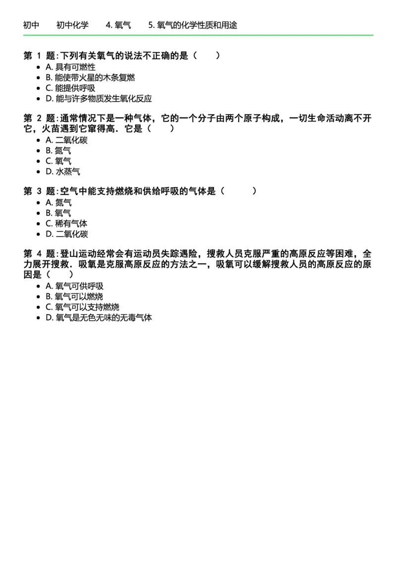 初中化学习题_初中化学_01.人教版初中化学_12.中考化学（赠送）_练习题