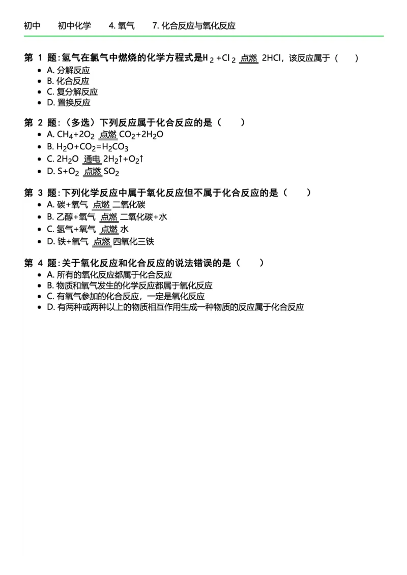 初中化学习题_初中化学_01.人教版初中化学_12.中考化学（赠送）_练习题