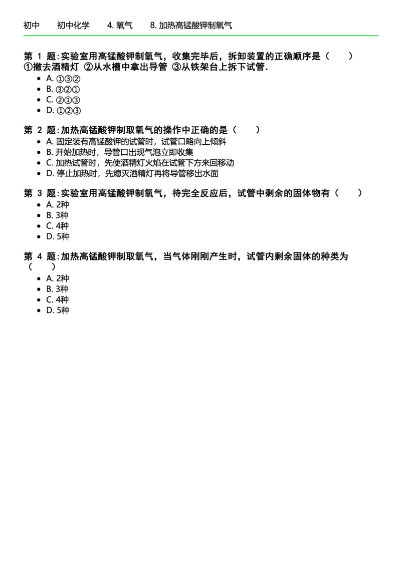 初中化学习题_初中化学_01.人教版初中化学_12.中考化学（赠送）_练习题