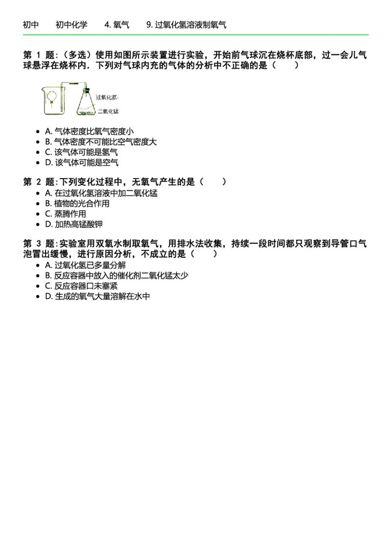 初中化学习题_初中化学_01.人教版初中化学_12.中考化学（赠送）_练习题
