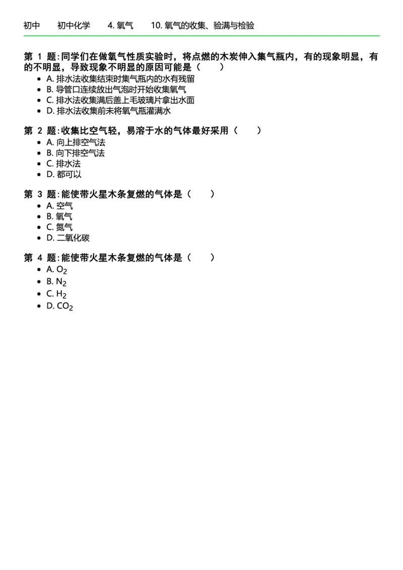 初中化学习题_初中化学_01.人教版初中化学_12.中考化学（赠送）_练习题