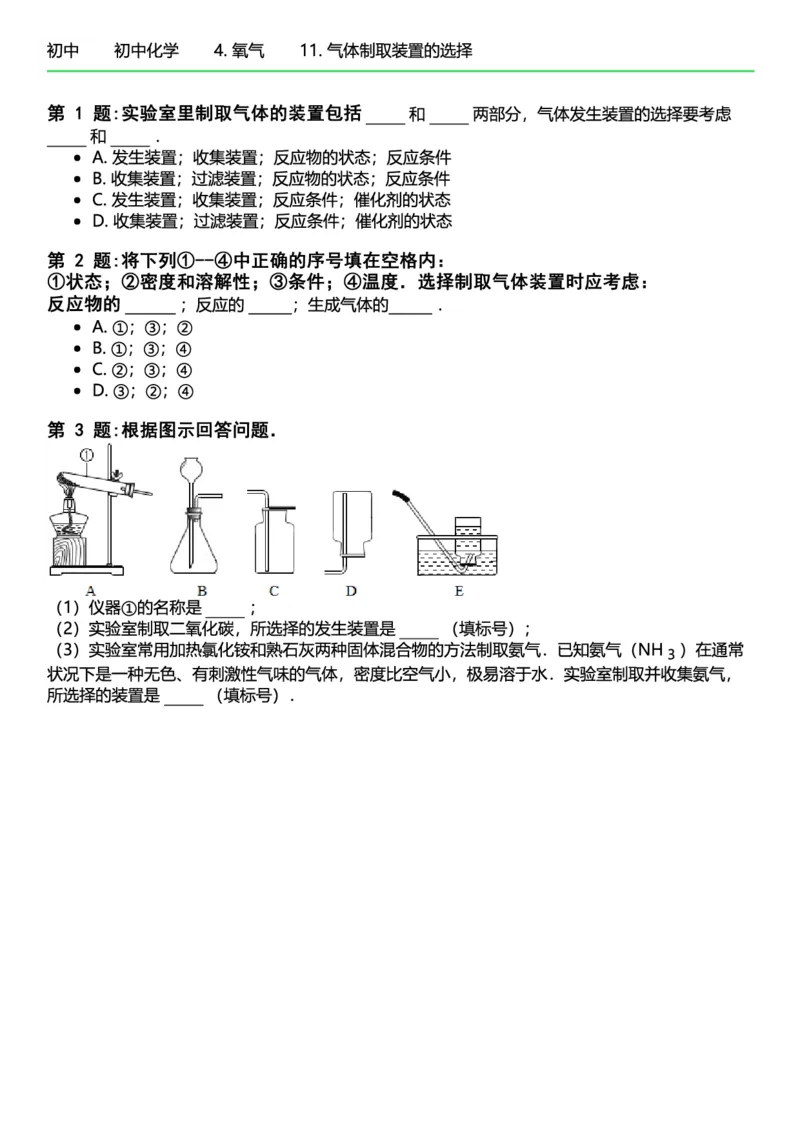 初中化学习题_初中化学_01.人教版初中化学_12.中考化学（赠送）_练习题