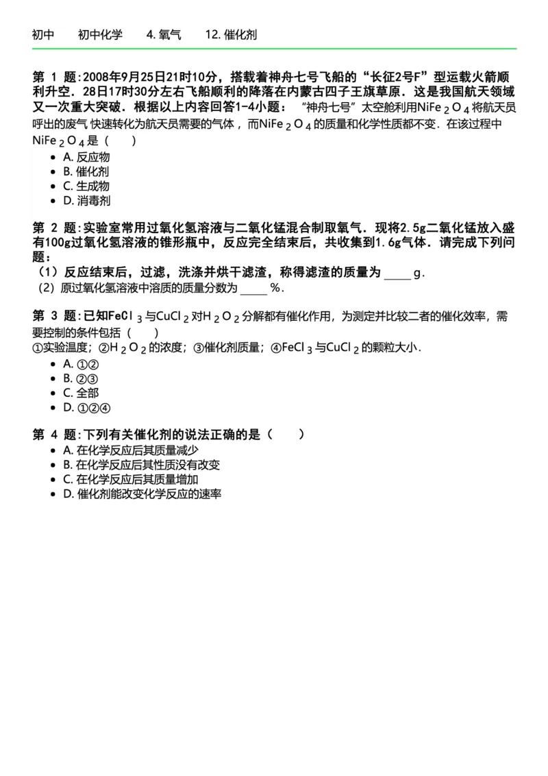 初中化学习题_初中化学_01.人教版初中化学_12.中考化学（赠送）_练习题