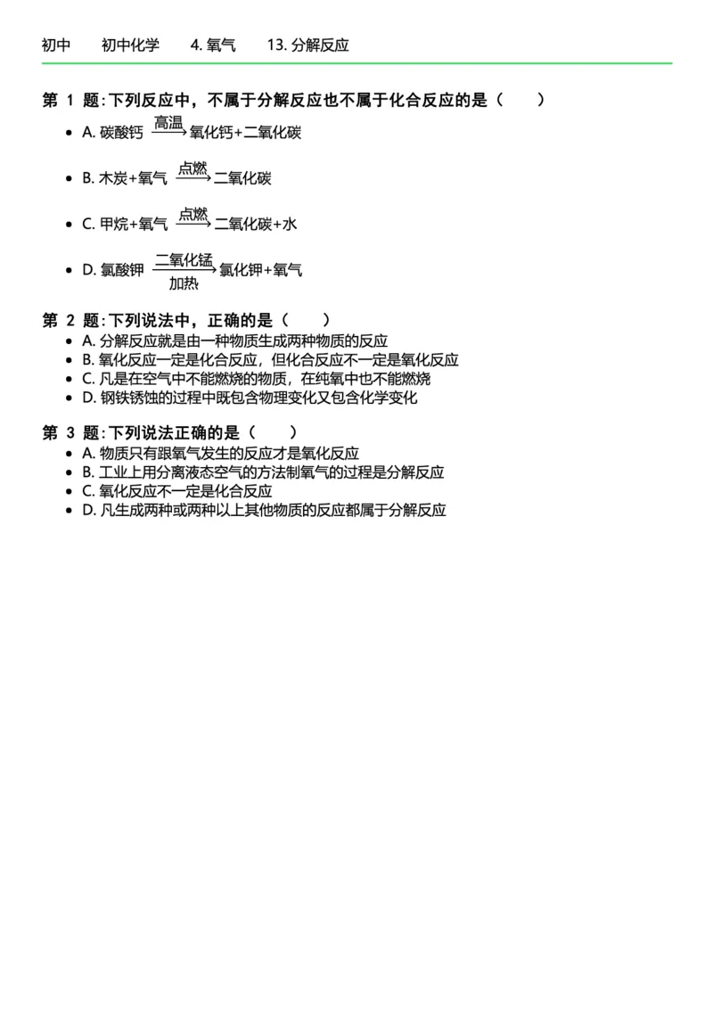 初中化学习题_初中化学_01.人教版初中化学_12.中考化学（赠送）_练习题