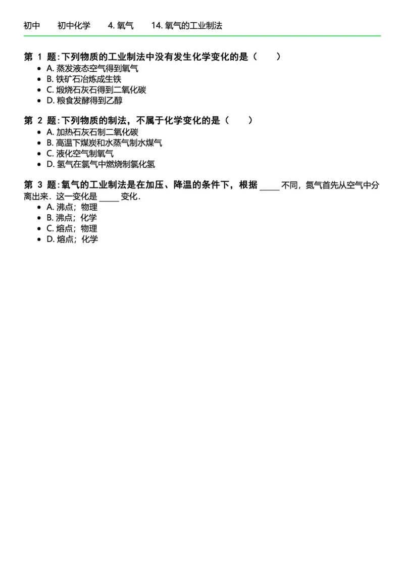 初中化学习题_初中化学_01.人教版初中化学_12.中考化学（赠送）_练习题