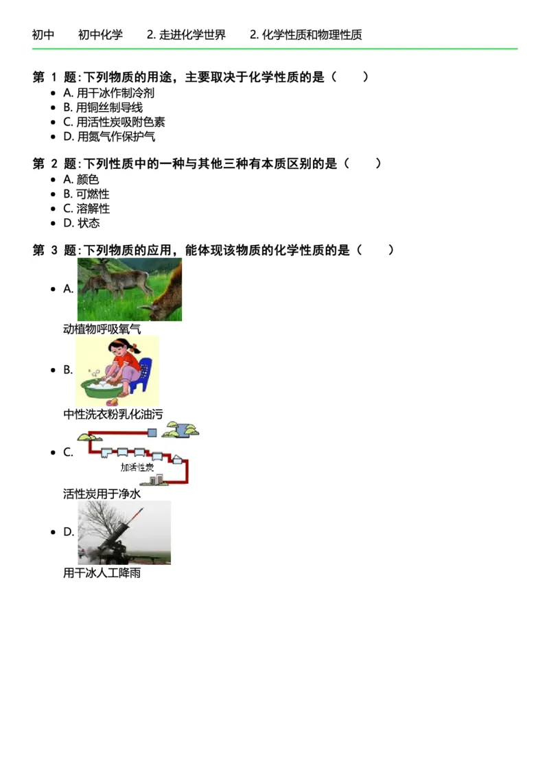 初中化学习题_初中化学_01.人教版初中化学_12.中考化学（赠送）_练习题