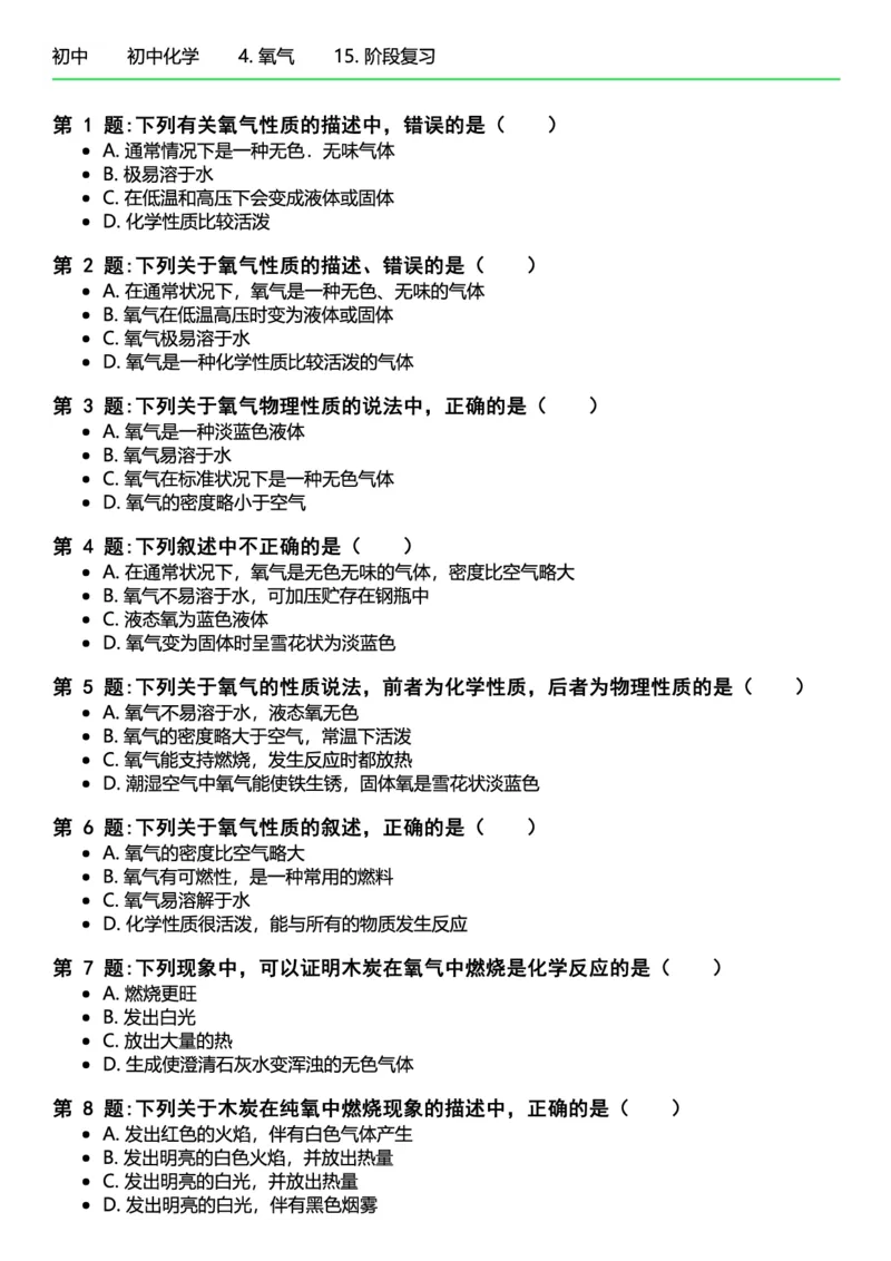 初中化学习题_初中化学_01.人教版初中化学_12.中考化学（赠送）_练习题