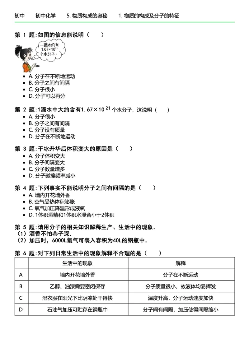 初中化学习题_初中化学_01.人教版初中化学_12.中考化学（赠送）_练习题