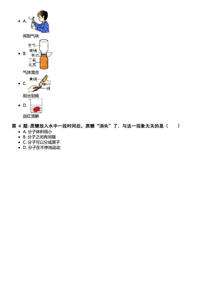 初中化学习题_初中化学_01.人教版初中化学_12.中考化学（赠送）_练习题