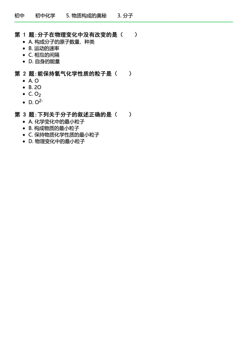 初中化学习题_初中化学_01.人教版初中化学_12.中考化学（赠送）_练习题