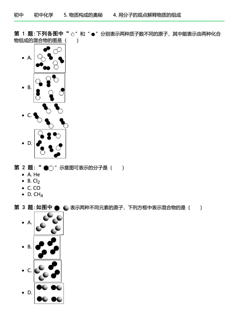 初中化学习题_初中化学_01.人教版初中化学_12.中考化学（赠送）_练习题