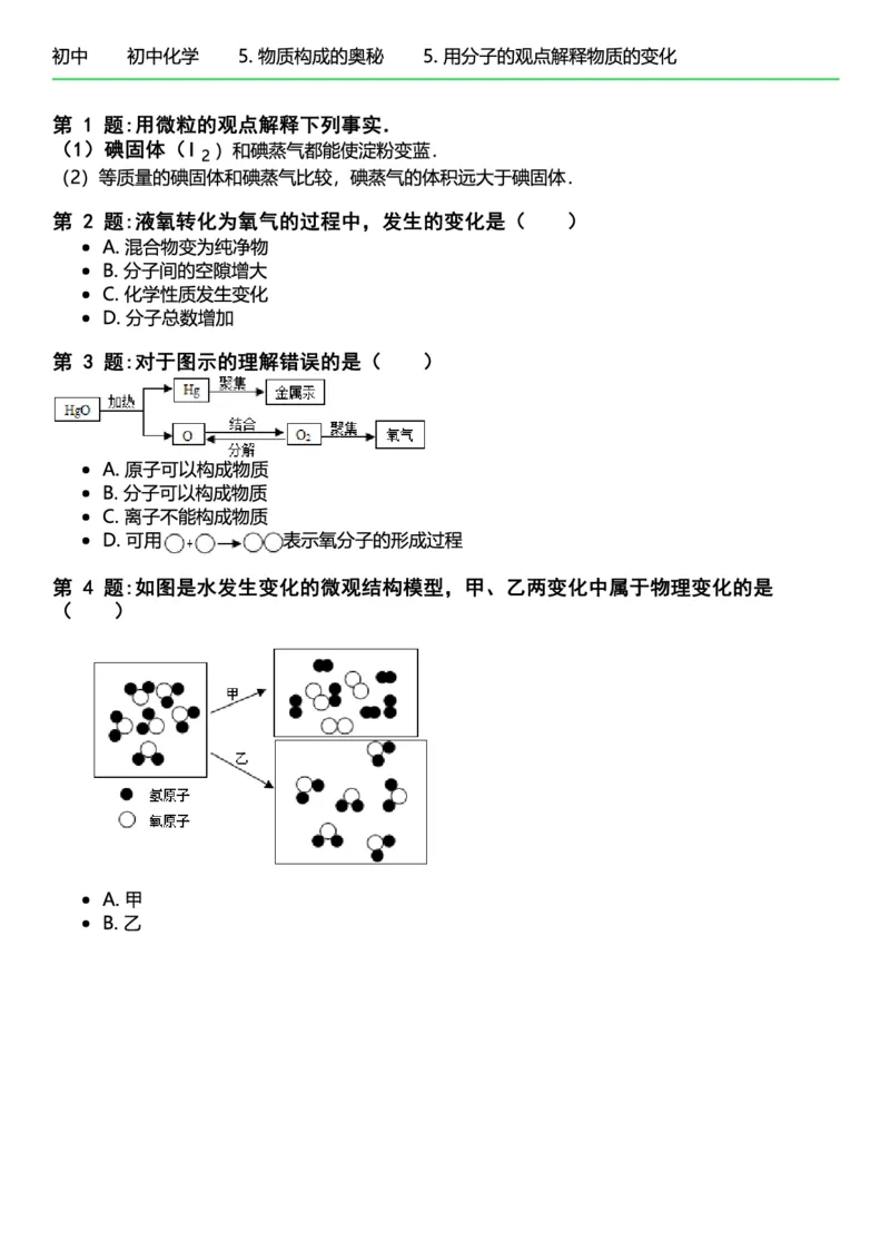 初中化学习题_初中化学_01.人教版初中化学_12.中考化学（赠送）_练习题