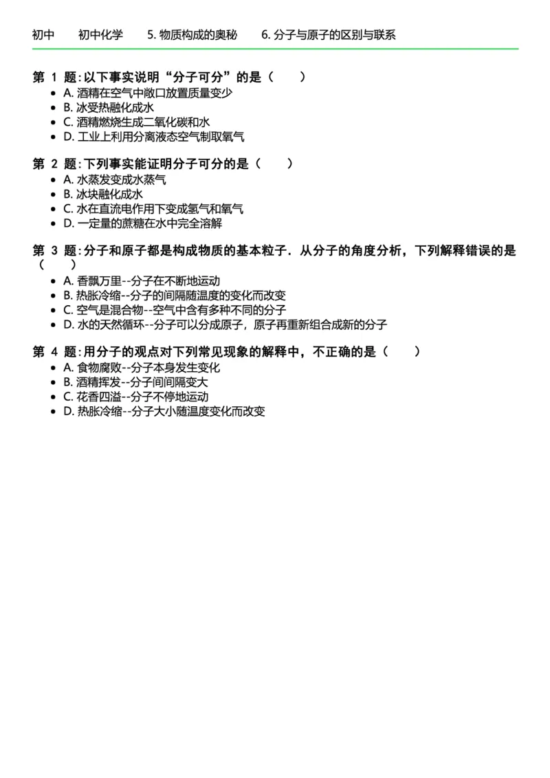 初中化学习题_初中化学_01.人教版初中化学_12.中考化学（赠送）_练习题