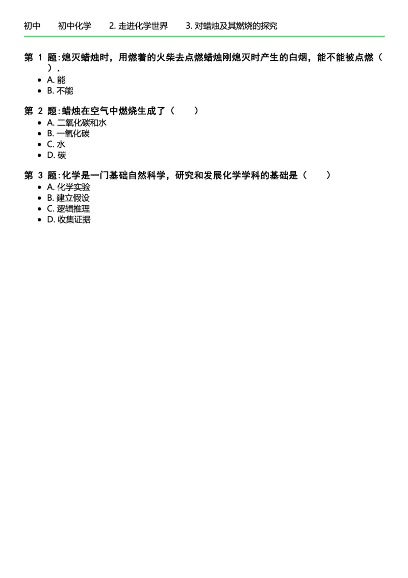 初中化学习题_初中化学_01.人教版初中化学_12.中考化学（赠送）_练习题
