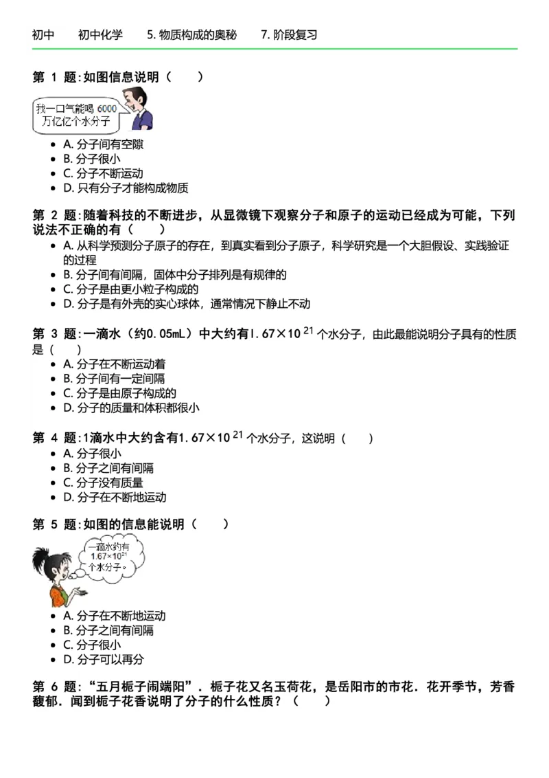 初中化学习题_初中化学_01.人教版初中化学_12.中考化学（赠送）_练习题